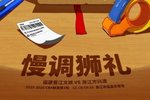 赛前 | 明晚主场迎战卫冕冠军！