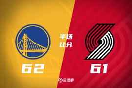 ?杨瀚森未登场 勇士半场领先开拓者1分 库里15分 巴特勒0球8分