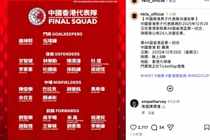 中国香港队省港杯首回合名单：孙铭谦等5名效力中超中甲球员在列