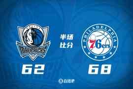 无椒帝76人半场领先独行侠6分 马克西22分 浓眉12+7 马绍尔14+6