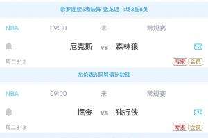 圣诞前的狂欢！明日28队参赛 14组强强对话！你最期待哪场对决？