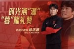时光溯“源”，“蓉”耀礼赞！成都蓉城为徐正源举行欢送会