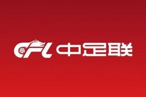 足球报谈职业联赛债务清偿名单:公示之后的审核关也是准入的难关