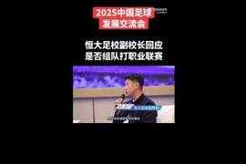 恒大足校踢职业联赛?副校长:选择上学和足球不兼容,目前没消息