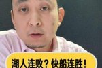 解说：残阵湖人今天真打不过活塞 他们陷入了赛季至今最大困境