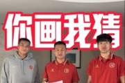 铁人三“田”你画我猜大挑战！中超仅有的三位“田家将”齐聚铁人