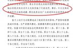 川超飞踹裁判后续：涉事球员被公安机关行政处罚 四川省内禁赛5年