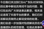官方直播间解说争议言论！抖音官方致歉：已终止该解说员解说安排