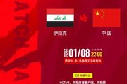 国字号开年首战！U23国足今晚战伊拉克，能否迎开门红破尴尬纪录?
