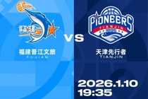 比赛前瞻︱1月10日 19:35 福建晋江文旅VS天津先行者