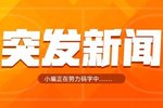 Shams：灰熊考虑在交易截止日前交易莫兰特！