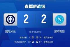 迪卡尼奥:麦克托米奈在攻防两端表现出色,国米能拿到1分也不错