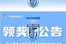 第12人！英博官方：2025赛季共有2805名全勤球迷，给予纪念与荣誉