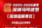 深圳男篮将移师深圳市体育中心体育馆 展开常规赛剩余比赛较量