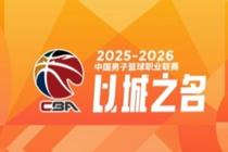 CBA常规赛第17轮综述：广东大胜四川 上海轻取北京 辽宁惜败山西