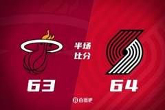 半场战报-开拓者64-63热火 阿夫迪亚18分瀚森未出战 阿德巴约17分