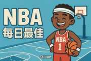 【直播吧评选】1月27日NBA最佳球员