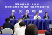 媒体人:假赌黑整治会议涉及对球队罚分,部分球员职业生涯或终结