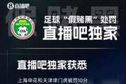 苗原谈罚单：没有传闻中的国脚级球员，还有第三批吗？