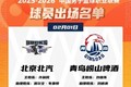 北京VS青岛大名单：赵睿曾凡博出战&周琦缺席 青岛韦瑟斯庞缺席