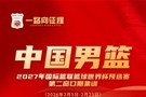 一路向征程｜胡金秋、朱俊龙入选新一期中国男篮集训名单
