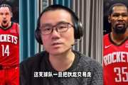 徐静雨：杜兰特团队负面属性太强 走哪儿破坏哪儿 火箭精气神散了