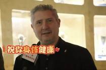 马萨罗用中文送新年祝福：拜年啦，祝你身体健康万事如意