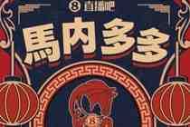 ?直播吧祝福吧友们马内多多?除夕快来晒出你的年夜饭赢好礼