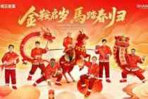 上海海港足球俱乐部祝您：新春快乐，万事胜意