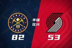 半场战报-开拓者落后掘金29分 约基奇24分5板4助3断 杨瀚森未登场
