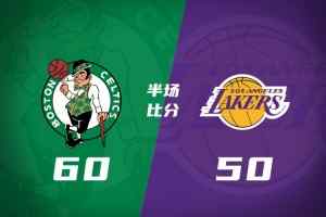 半场战报·绿军60-50领先湖人 布朗13+6 东契奇18分 詹姆斯6分