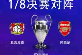 阿森纳队史只与勒沃库森有2次交锋，01/02赛季小组赛枪手1胜1平
