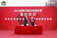自强、聚力、超越!河南俱乐部彩陶坊队出征仪式隆重举行