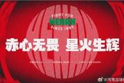 官方会员|关于增补赤心会员名额的通知