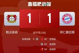 裁判抢戏！九人拜仁客场1-1勒沃库森，裁判吹掉3球拜仁2人染红