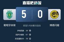 葡体后卫赛后:首回合0-3不敌但从未放弃 很高兴约克雷斯再回葡体