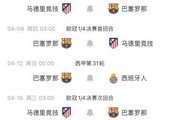 魔鬼赛程！巴萨、马竞10天内将迎来3场直接对话，赛季将交手6次