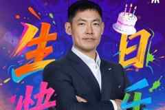 新的一岁愿诸事顺遂！祝张庆鹏指导45岁生日快乐??