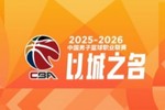 CBA第31轮：四川31连败 北京20分逆转广东 上海12连胜 广州胜辽宁