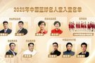 官方:2025中国篮球名人堂入堂仪式将于4月11日至12日在桑植举办