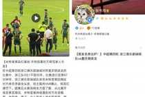 网传浙江跟队称