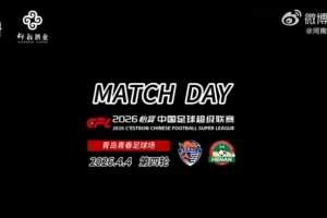 第四轮比赛日