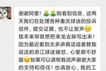 遭遇大批网暴！浙江跟队表示没有一个字是杜撰，就网暴已留存证据