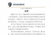 飞踹座椅染红!玉昆官方:门将教练米克尔造成恶劣影响,罚款2万