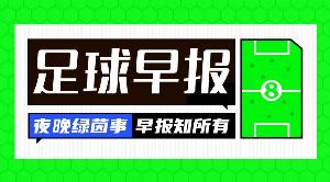 早报:没有逆转,没有奇迹