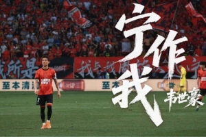韦世豪专题《宁作我》“豪”情上线，来看看关于队长的故事吧~